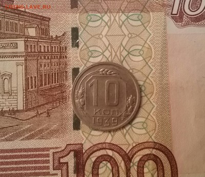 10 копеек 1939     до 28.11.16     22.00 - 20161124_091635-1