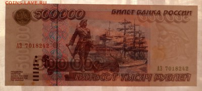 500000 рублей 1995г до 29.11.16 - SAM_4543.JPG