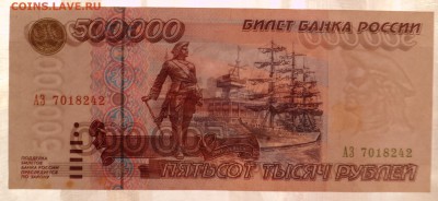 500000 рублей 1995г до 29.11.16 - SAM_4542.JPG