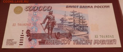 500000 рублей 1995г до 29.11.16 - SAM_4541.JPG