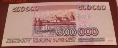 500000 рублей 1995г до 29.11.16 - SAM_4540.JPG