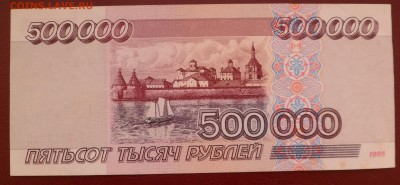500000 рублей 1995г до 29.11.16 - SAM_4539.JPG