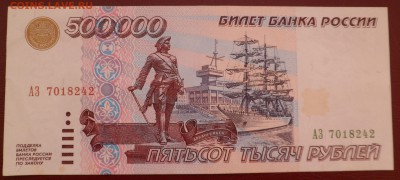 500000 рублей 1995г до 29.11.16 - SAM_4538.JPG