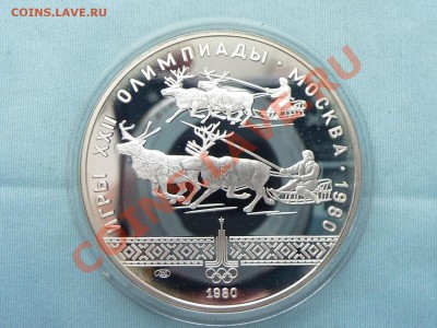10 рублей ОЛИМПИАДА-80, ПРУФ,ОЛЕНИ,  до 8.01.11 в 22-00 - MEMO0021.JPG