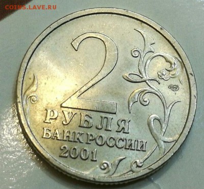 2 РУБЯЛЯ ГАГАРИН  СПМД 2001 Оценка - обр1