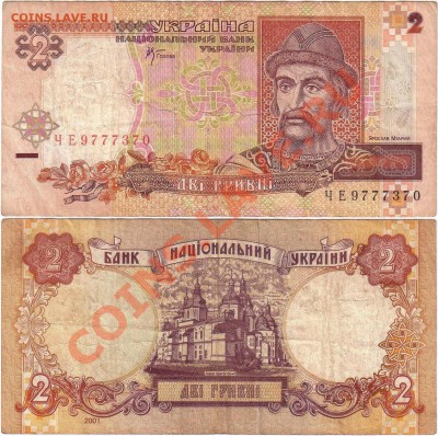 Обмен монет, бон и жетонов от medved (обновляется) - Ukraine 2 hryvni 2001 ЧЕ9777370