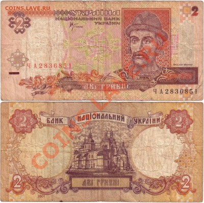 Обмен монет, бон и жетонов от medved (обновляется) - Ukraine 2 hryvni 2001 ЧА2836851