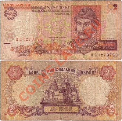 Обмен монет, бон и жетонов от medved (обновляется) - Ukraine 2 hryvni 1995 ПЕ1273790