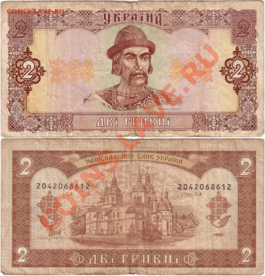Обмен монет, бон и жетонов от medved (обновляется) - Ukraine 2 hryvni 1992 СА2042068612