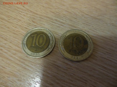 10 руб.1991 года 2 шт. - DSCN0325.JPG