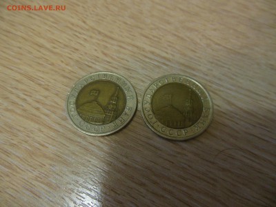 10 руб.1991 года 2 шт. - DSCN0326.JPG
