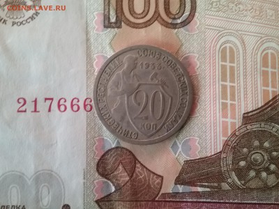 20 копеек 1933   до 28.11.16    22.00 - 20161124_091117