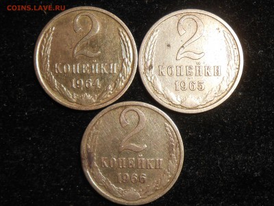 2 копейки 64,65,66гг. До 30.11.16 - RSCN5146.JPG
