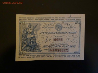 25 рублей лотерея 1942 без перегиба до 30.11 до 22.00 - DSC07740