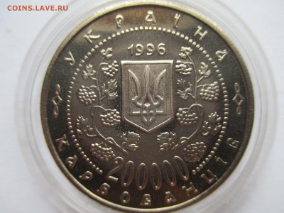 украина 200 000 карбованцев Грушевский  1996 - IMG_0411.JPG
