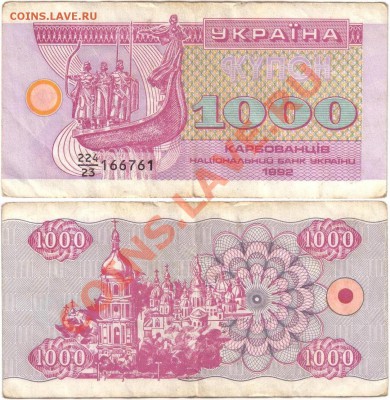 Обмен монет, бон и жетонов от medved (обновляется) - Ukraine 1000 karbovantsiv 1992