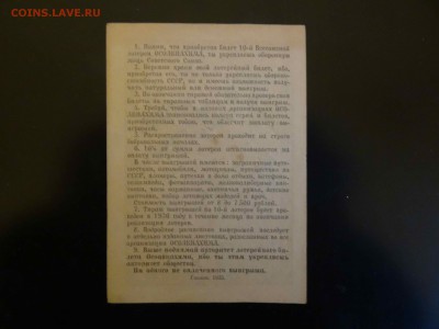 1 рубль ОСОВИАХИМА 1935 без перегиба до 30.11 до 22.00 - DSC07744