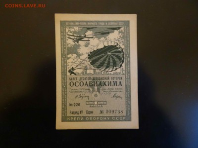 1 рубль ОСОВИАХИМА 1935 без перегиба до 30.11 до 22.00 - DSC07743