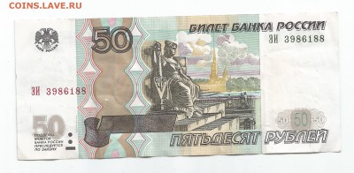 брак, непропечатка нумератора 50 рублей - 10001