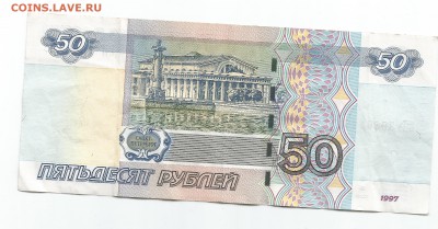 брак, непропечатка нумератора 50 рублей - 20002