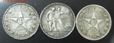 рубли 1921,1922,1924 - 1