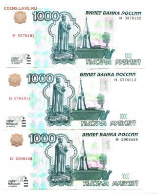 1000 р. 1997 г. 3 шт. спрос-оценка. - 001
