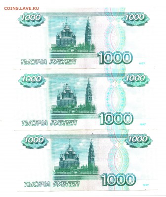 1000 р. 1997 г. 3 шт. спрос-оценка. - 002