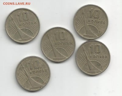5 монет "10 копеек" 50 лет советской власти 30 ноября 22.00 - 30004