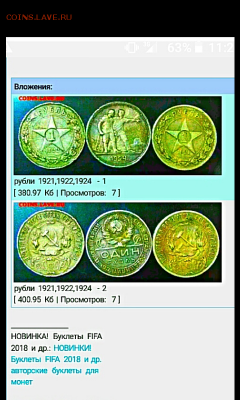 рубли 1921,1922,1924 - Screenshot_2016-11-24-11-31-32