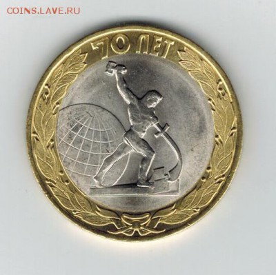 10 рублей Перекуем мечи раскол - 001