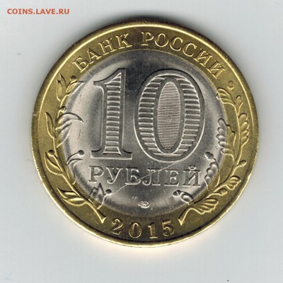 10 рублей Перекуем мечи раскол - бим