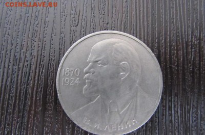 1 рубль ЛЕНИН  1870-1924 - IMG_8389[1].JPG