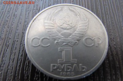 1 рубль ЛЕНИН  1870-1924 - IMG_8388[1].JPG
