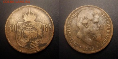 МОНЕТЫ МИРА 11-16 - Бразилия – 40 рейс (1879)