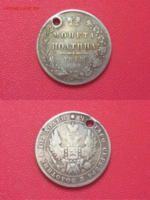 Монета полтина 1849 года. С подвески - IMG_7965.JPG