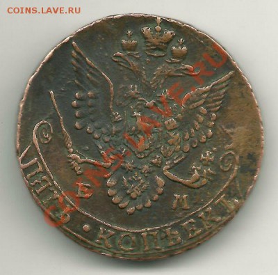 5 коп. 1783 ЕМ (расслоение металла) до 7.01.2011 в 22.00 МСК - 5 копеек, 1783 ЕМ (расслоение металла) аверс