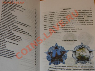 Каталог Награды СССР 2011 годс с ценами - 111 1357