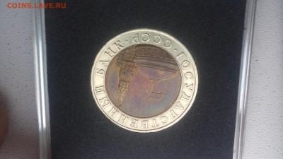 10 рублей 1991 ммд - 20161124_114126