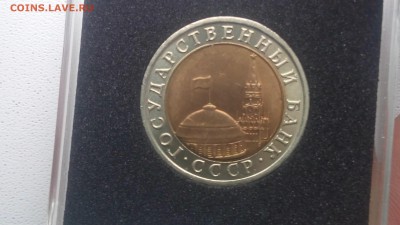 10 рублей 1992 ЛМД Оценка - 20161124_114657
