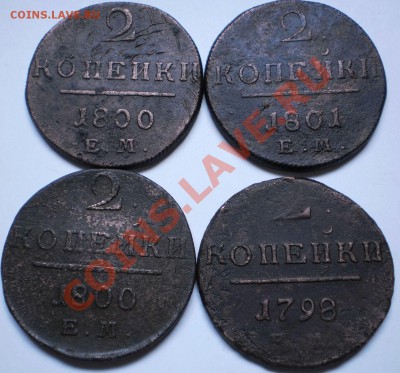 2коп.1798.1800.01.1коп.1799.до4.01.11.в21-00мск. - PC290277.JPG