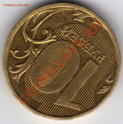 10 рублей_2009_Шт. 2.1В, 2.0В, 2.1Б, 2.2В - ??? - 10 рублей_2009_21_2.0