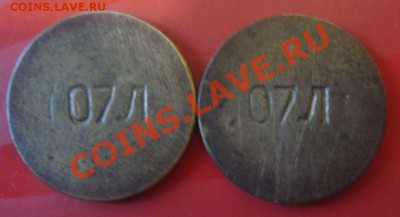 Жетоны 2 шт до 7.01.2011г в 23:00 - DSC03023.JPG