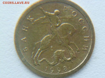 10 копеек 1998 сп односторонний чекан - P1060643.JPG
