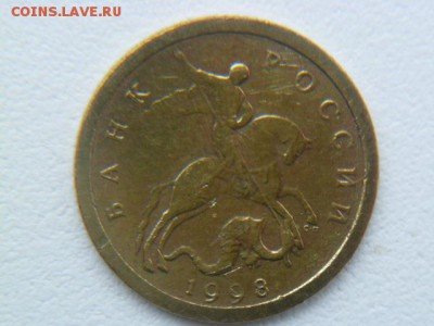 10 копеек 1998 сп односторонний чекан - P1060642.JPG