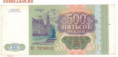 500 руб 1993г. до 22:10 25.11.16 КОРОТКИЙ с блиц - r500r-93g-IG-01