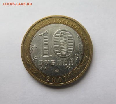 10 рублей, Великий Устюг до 28.11.2016 - IMG_2995_новый размер.JPG