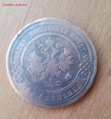 3копейки 1898года. - IMG_20161124_130517_296