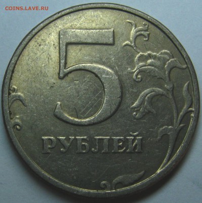 5 рублей 1998 года СПМД помогите определить вид шт. - IMG_2295