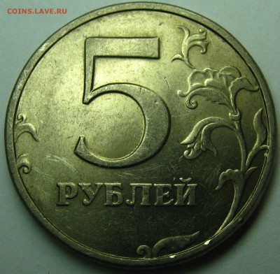 5 рублей 1998 года СПМД помогите определить вид шт. - IMG_2300