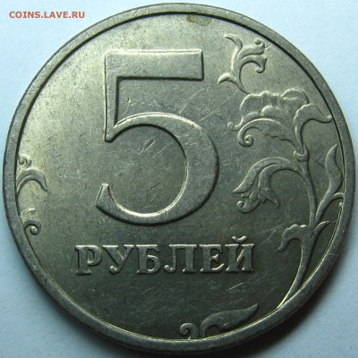 5 рублей 1998 года СПМД помогите определить вид шт. - IMG_2303